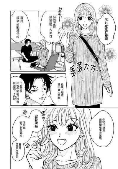 小林前辈想作为女生被上 01 Chinese