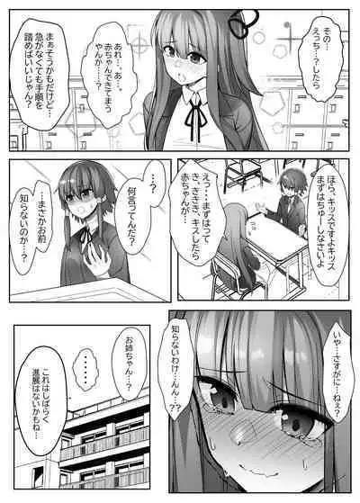 Akane-chan wa Wakaranai