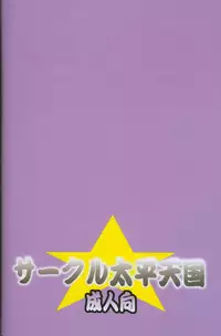 (C64) [Circle Taihei-Tengoku (Aratamaru)] NIGHT HEAD KURAMA (Urusei Yatsura)