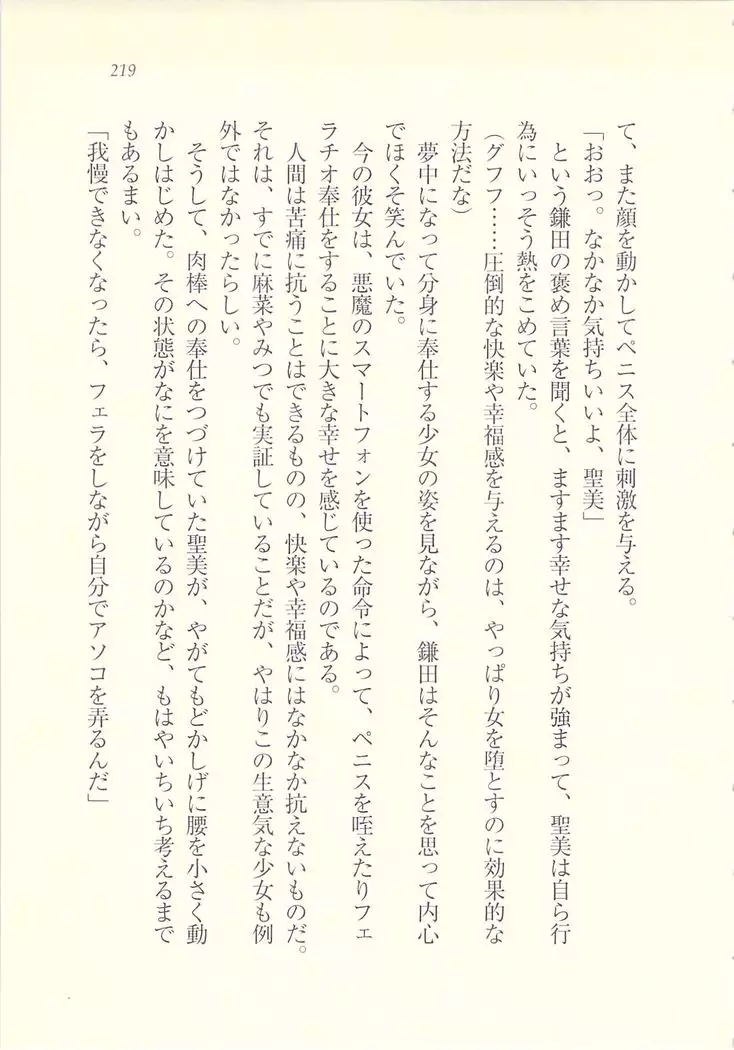 アイドル強制操作