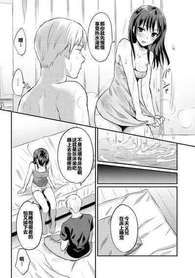 [Koori] Zesshokukei Danshi, Seiyoku o Shiru Ch. 7-9 [Chinese] [从懵懂到成熟个人汉化]