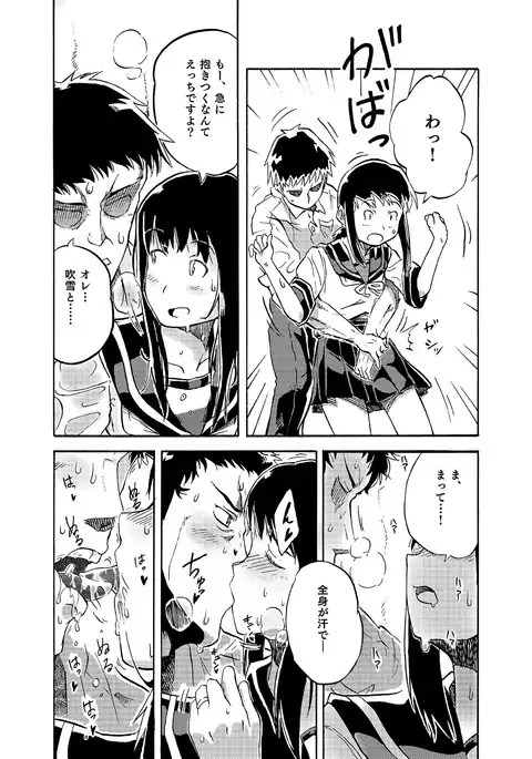 Fubuki no Atsui Natsu - Summer of DD. Fubuki