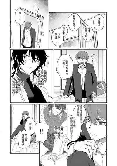 Kimi to Oboreru Eden no Yoake | 和你醉生梦死在伊甸园的黎明时分 act.1-2