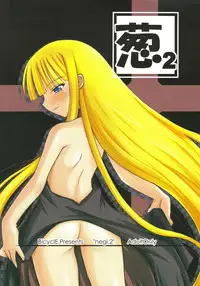 (C71) [BicyclE (BACH)] Negi.2 (Mahou Sensei Negima!)
