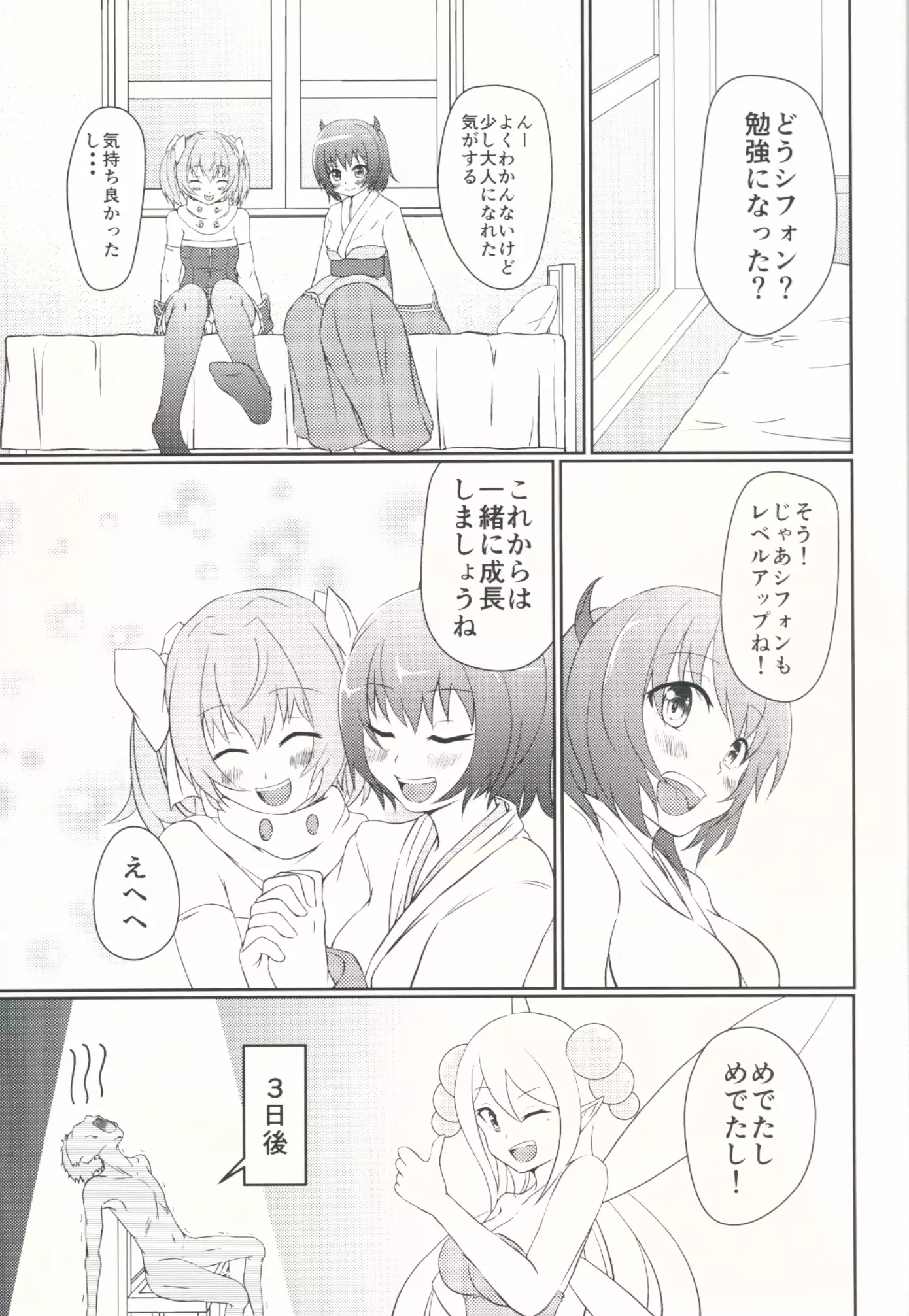 SisQue～シフォンの性特訓～