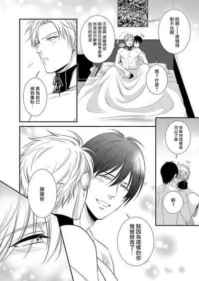 Katsubou Anima Gemella | 渴望灵魂之侣 1-3