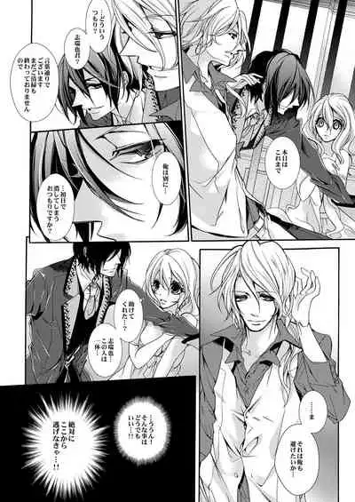 蜜獄マリッジ～ドS悪魔とバージン花嫁～