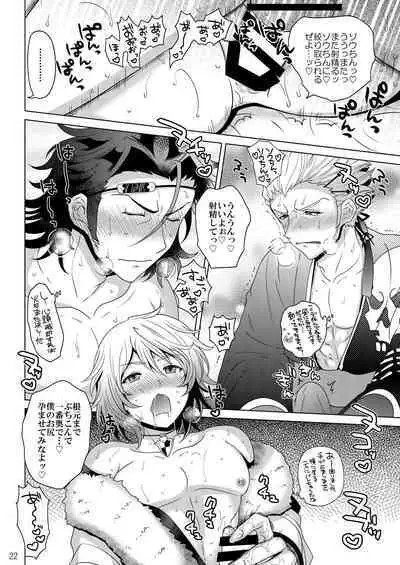 [ぼたもちの宴 (ナユザキナツミ)] 今夜はぜんぶトサカくんの!