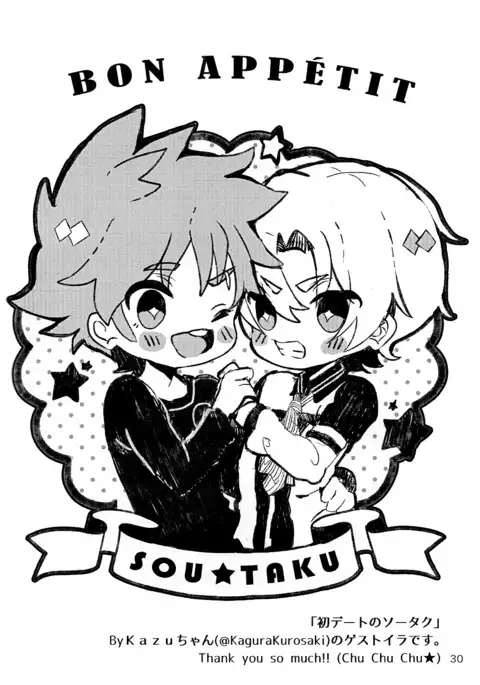 恋が始まるレシピ