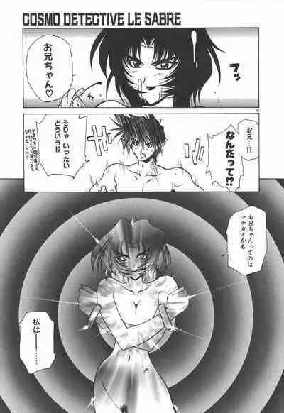 Uchuu Tokusou - COSMO DETECTIVE LE SABRE