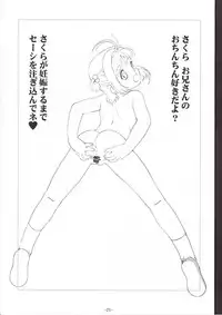 (C78) [Idenshi no Fune (Nanjou Asuka)] SAKURA SUMMER (Card Captor Sakura)