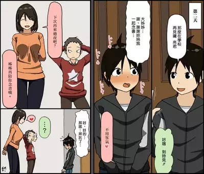 Boku to Onee-san | 我和大姊姊