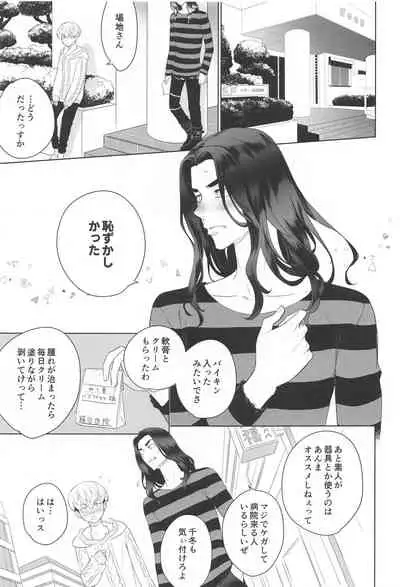 Baji-san no Osewa wa Ore ga Suru ssu!