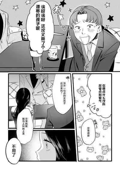 ijimete, Yayo-chan. Nenjū hatsujō do hentai rīman no puratonikkurabu | 尽情欺负我吧、小弥生。无时无刻都在发情的大变态白领的柏拉图式爱情 1