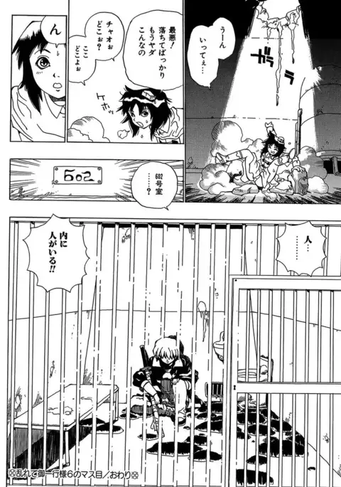 Midarete Goikkou-sama