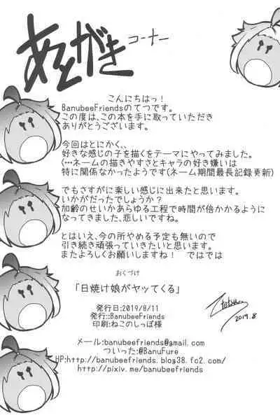 (C96) [BanubeeFriends (Tetsu)] Hiyake Musume ga Yattekuru