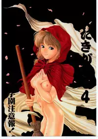 [Paradise City] Tabetakigasuru 4