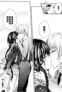 [Mutsutake] Meguridokoro | 身旁的小確性 [Chinese]