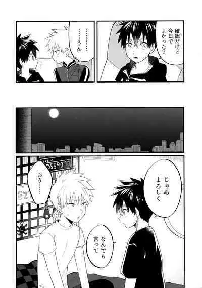 Ore-tachi no Hajimete Jihen