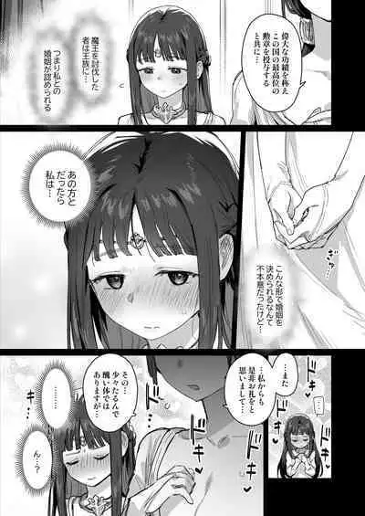姫と勇者とお母様(進行中)