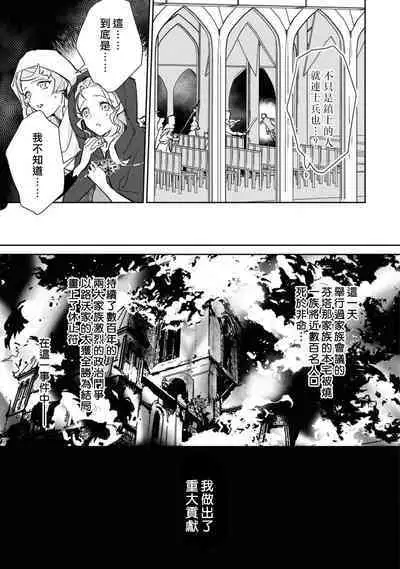 fukushū no amai ori | 复仇之爱的囚笼 1-4