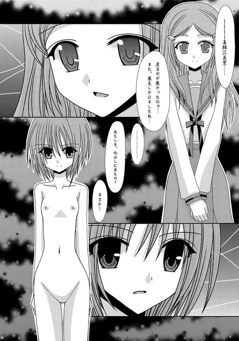 Nagato Yuki no Karada no Uzuki