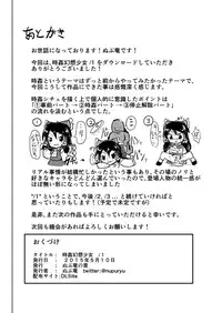 [Nupuryu no Sato (nupuryu)] Jikan Gensou Shoujo /1 (Touhou Project) [Digital]