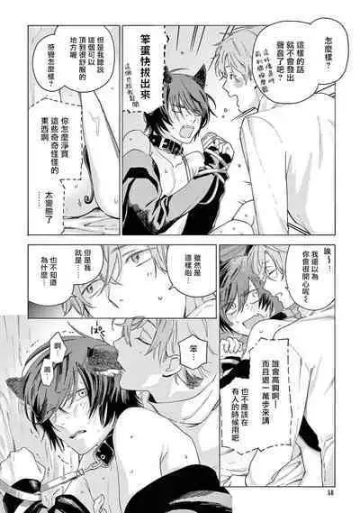 Fukujuu to Amagami | 服从与轻咬2 06-07