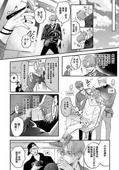 [Nagi Wataru] Pheromo Holic | 费洛蒙中毒 Ch. 1 [Chinese] [拾荒者汉化组] [Digital]