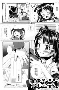 [SHUKO] Shoujo wa Osuyoku de Harami Chiru [Chinese]