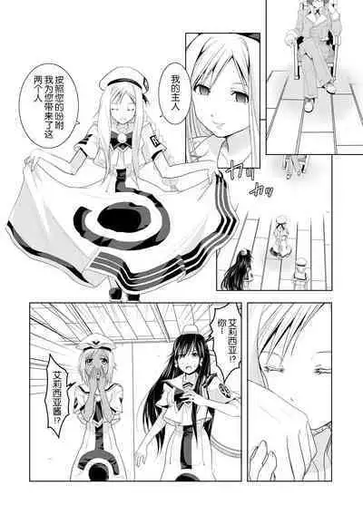 [Utsuro na Hitomi] AR*A Mind-control Manga (ARIA) [Chinese] [XiaoXFei个人汉化]