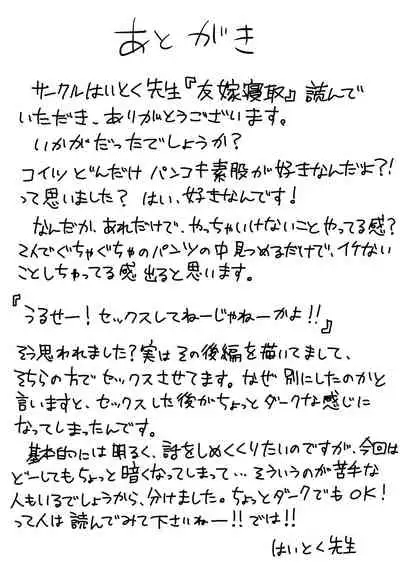 [はいとく先生] 友嫁寝取 and その後～ [DL版][中国翻译]