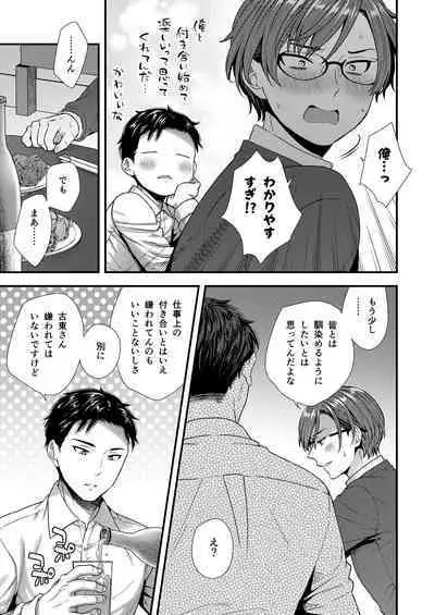 クソ上司は淫乱メス上司でした