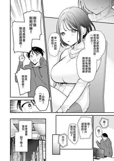 Kyonyuu Otaku Joshi to Otomari CosPako After