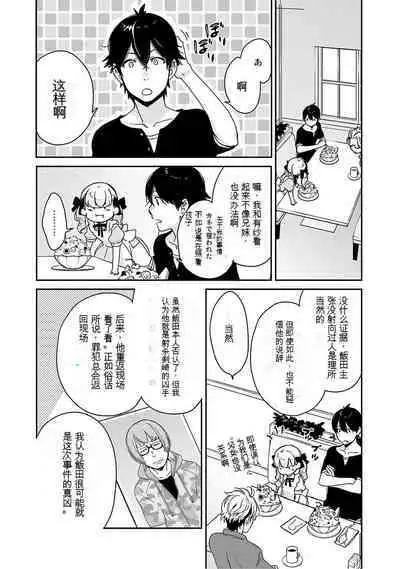 Detective girl Arisa's event book3（Jingoex个人翻译）