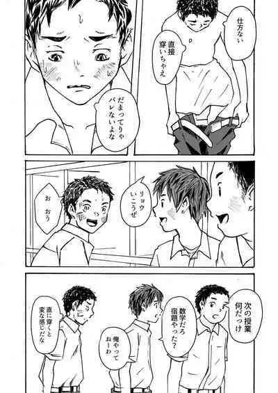 [prismatic boy (Sumairu)] ○○-kun wa Shishunki