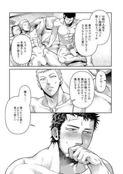 [Akemi] Oji-san Love Hame Wagon | 大叔恋爱情色旅行车 [Digital]