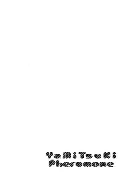 [Herio] YaMiTsuKi Pheromone [Chinese] [篆儀通文書坊漢化]