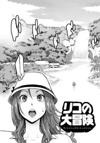 [Mikami Cannon] Icchau Karada [Digital]