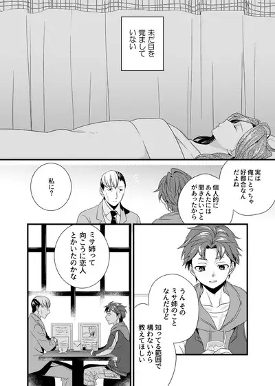 Anata ga Mezameru Sono Mae ni