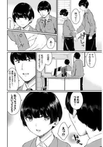 Hataraku Onee-san no Himitsu