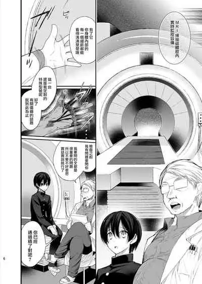 Mesu Ochi Danmen Sex | 雌堕断面sex