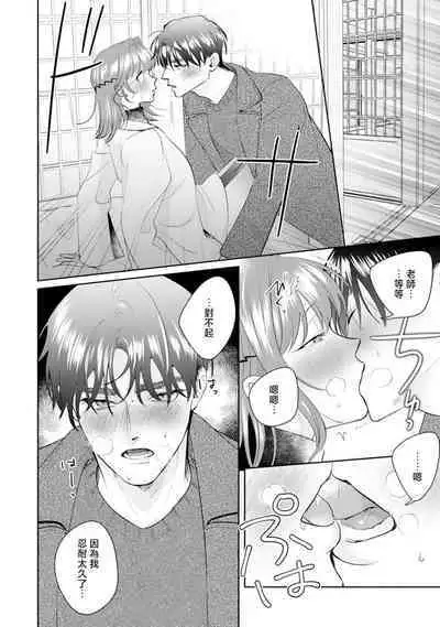 Asaba sensei no ichizuna junai | 浅叶老师专一的纯爱 1-7 end