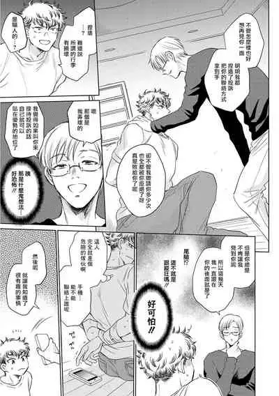 Te Mo Ashi mo Denai! | 束手无策! Ch. 1-6+加笔