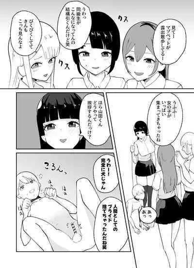 Tanshou Danshi no Shitsukekata