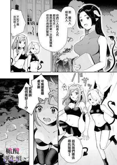 Tensei Inma no Ikinaoshi | 轉生成淫魔重活一世