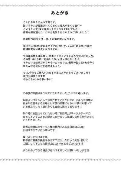 女子ロボット化リモコンEX 誰でも性処理ロボットにできます