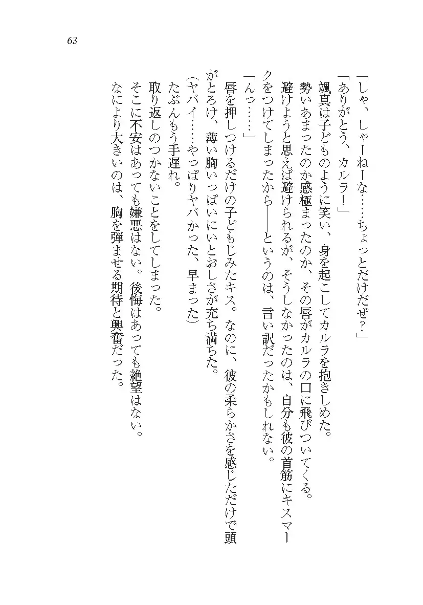 悪魔が来たりてAV撮影!?