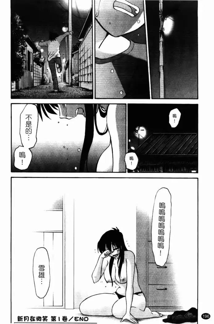 三日月がわらってる 第1巻