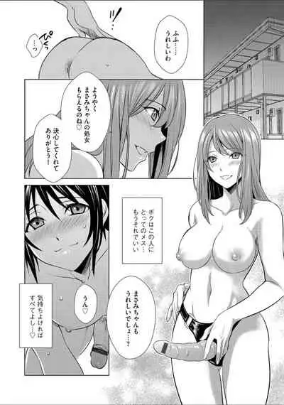 ボクは彼女に躾けられたい 1 (G-Edge Vol.10）